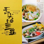 年味十足”春节美食专区展销等活动