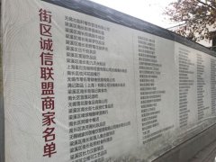 清名桥历史文化街区始终坚持严格市场准入、严格商品质量把控、严格高标准服